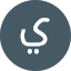 يارب اكرمني