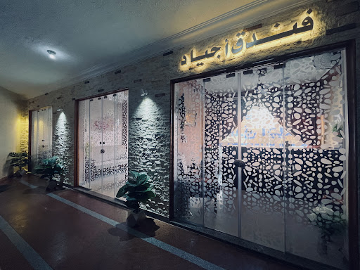 فندق أجياد