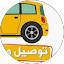 السريع للمشاوير