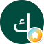 كلمه ومعنى
